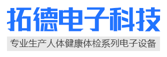 山东济宁拓德电子科技有限公司