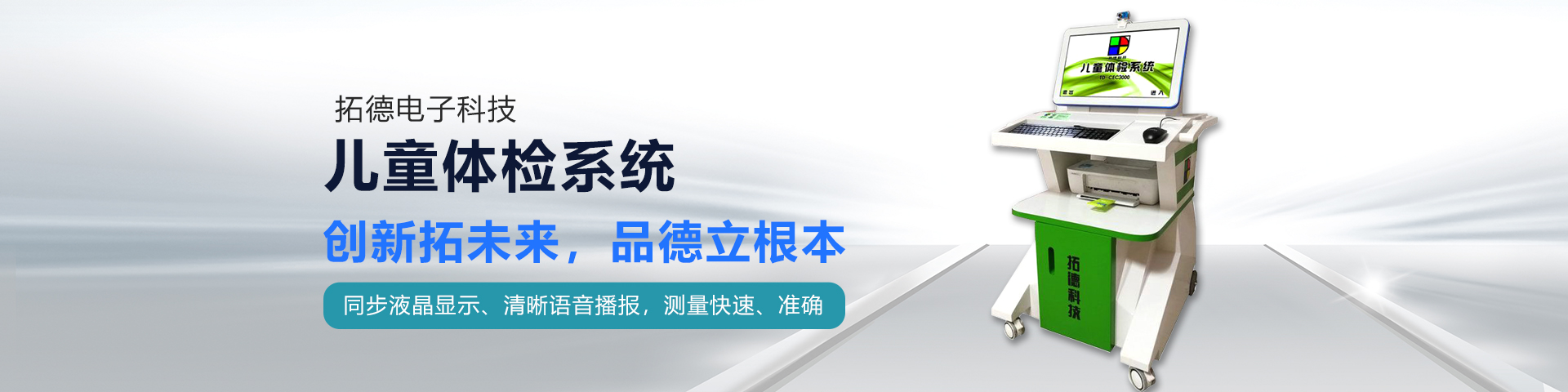 山东济宁拓德电子科技有限公司