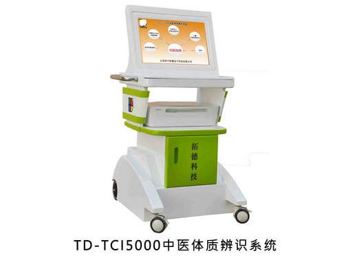 td-tci-5000中老年中医体质辨识仪