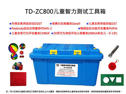 td-zc800八合一儿童智力测试工具箱