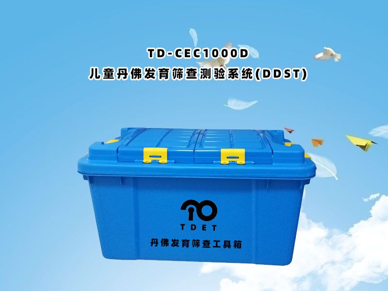 td-cec1000d儿童体检系统