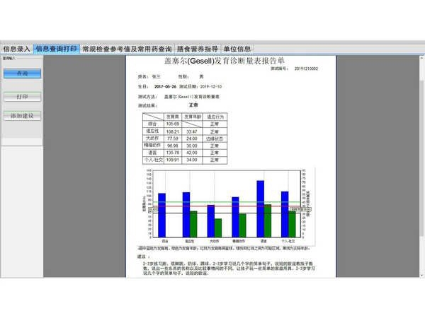 Gesell智能发育诊断系统软件评估工具