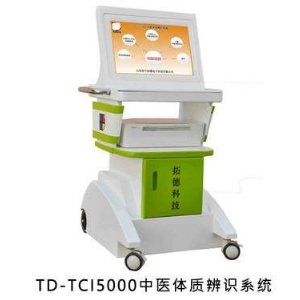 TD-TCi-5000中老年中医体质辨识仪