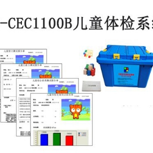 TD-CEC1100B儿童体检系统