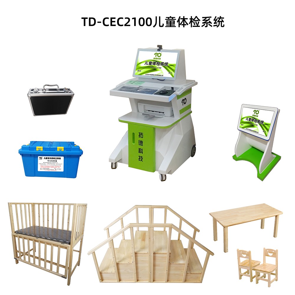 2023td-cec2100儿童体检系统图片xiao