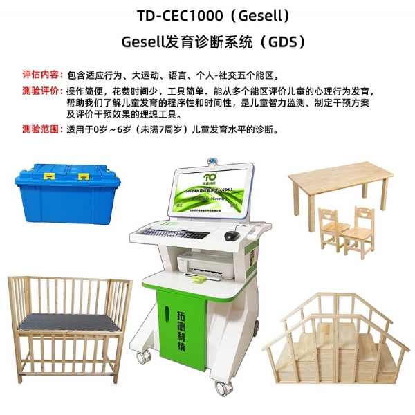格赛尔Gesell发育量表儿心量表-II专用测查小床围栏床智测木扶梯检查桌子椅子