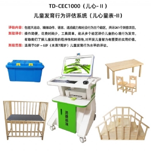 格赛尔Gesell发育量表儿心量表-II专用测查小床围栏床智测木扶梯检查桌子椅子