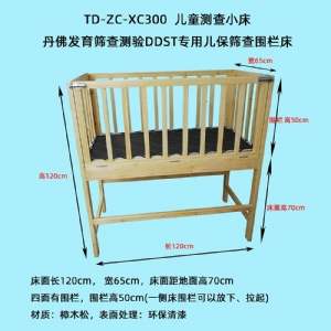 丹佛发育筛查测验DDST专用儿保筛查围栏床楼梯实木环保测查小床三级木扶梯桌椅