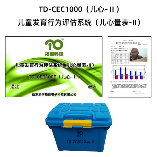 儿童心理发育行为儿心量表-II与Gesell量表的对比分析