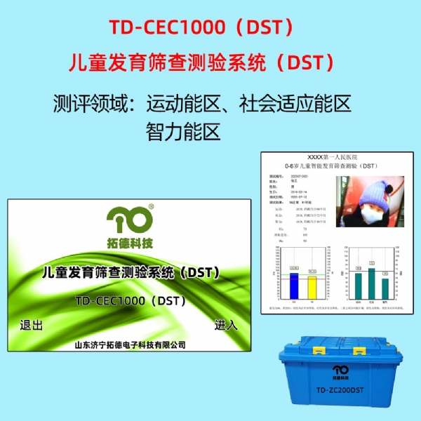 小儿丹佛发育筛查DDST和儿童智能发育筛查DST优缺点