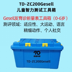 Gesell发育诊断量表工具箱